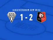 雷恩2-1昂热，弗兰科夫斯基破门
