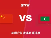 友谊赛角球统计:中国场均7.3个,马尔代夫场均3.5个