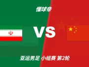 官方:乌兹裁判诺尔萨法罗夫将执法国足亚运队vs伊朗亚运队