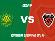 彩民支持率:北京国安vs浦项铁人,主胜57%,支持率占优