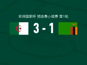 阿尔及利亚3-1赞比亚,阿尼斯-穆萨破门,易卜拉欣-马扎传射