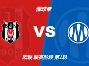彩民支持率:贝西克塔斯vs马赛,主胜方向支持率偏热