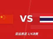 半全场分析：中国U23主场先发制人，泰国U23后程防线难稳