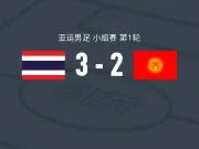 泰国U23 3-2逆转吉尔吉斯斯坦U23,巴里班两球,杰哈纳菲-马玛破门