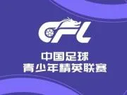 U20联赛第三阶段A、B组综述:海港5-1青年星,国安4-2陕西