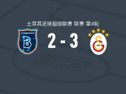 加拉塔萨雷3-2RAMS巴萨克赛尔，加布里埃尔-萨拉、托雷拉破门