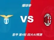 四大AI预测拉齐奥vsAC米兰:三家看好客胜,豆包又猜平局
