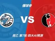 四大AI预测邓伯什vs赫尔蒙德:两家猜主胜,豆包猜平局