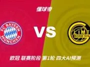 四大AI前瞻拜仁vs博德闪耀:千问猜3比0,Deepseek猜4比1