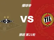 挪超角球统计:罗森博格场均5.7个,特罗姆瑟场均4.3个