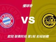 彩经前瞻:拜仁慕尼黑vs博德闪耀;看好主队3比0或3比1取胜