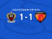 尼斯1-1勒芒,阿迪勒-布拉巴破门,瓦希扳平比分