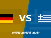 半全场分析:德国主场先发制人,希腊后程追平值得防范