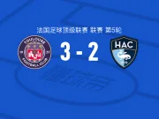 图卢兹3-2勒阿弗尔，滕斯泰特两球，托马斯-约恩森1传1射