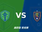 彩经前瞻:西雅图海湾人vs皇家盐湖城,看好主队不败保平争胜