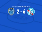 斯特拉斯堡6-2大胜特鲁瓦,阿莫-阿梅亚乌梅开二度,康拉德-哈德破门