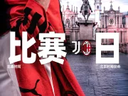 ​客战尤文，无需多言⚔️