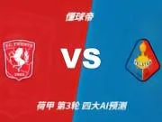 四大AI预测特温特vs特尔斯达:各家均看好主队1-2球优势小胜