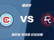 彩经前瞻:芝加哥火焰vs新英格兰革命,首选主胜,次选平局
