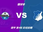 彩经前瞻：帕德博恩vs霍芬海姆，看好客队一球小胜