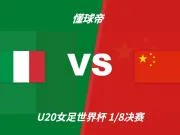 官方：美国裁判阿丽莎将执法U20女足世界杯中国vs意大利