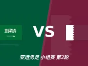 半全场分析:沙特U23有望后程发力,卡塔尔U23难破僵局