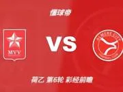 彩经前瞻：马斯特里赫特vs阿尔梅勒城；首选客胜，次选平局