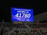 41760人!东北超铁西体育场再度刷新上座记录