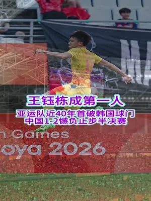 9月30日下午,大阪长居体育场,2026爱知-名...