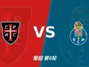 半全场分析:卡萨皮亚 vs 波尔图,预测波尔图顺利拿下比赛