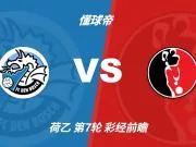 彩经前瞻:邓伯什vs赫尔蒙德;首选主胜,次选平局