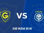 半全场分析:格尼斯坦主场韧性在线,赫尔辛基后程抢分仍防平
