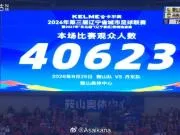 朱艺:辽超鞍山vs丹东上座40623人,成为今年第9个超四万人的业余球赛