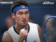 中国网球公开赛:布云朝克特2-1小塞伦多罗,晋级男单第二轮