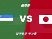 乌兹别克斯坦U23vs日本U23裁判鲁瓦伊利数据:近20场85黄3红8点