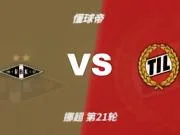 罗森博格vs特罗姆瑟裁判汉森数据:近20场70黄、2红、7点球
