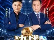 赣超联赛决赛9月26日打响,张路、徐阳联袂解说