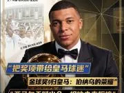 姆巴佩近日接受《阿斯报》编辑总监何塞-费利克斯-...