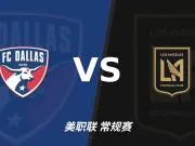 彩经前瞻：达拉斯五场不败气势正盛，主场不败金身护航