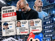 ⚠️⚠️曼城真要降级了?甚至可能彻底离开英超?📌...