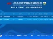 中超补赛裁判安排:王迪执法津门虎vs铁人,艾堃吹三镇vs河南
