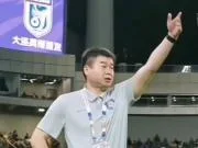 于根伟谈保级:不能等或者靠别人,自己能拼上岸才是真本事