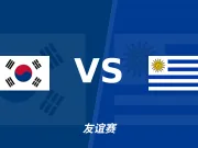 半全场分析:韩国耐心等待破局,乌拉圭客场后程承压