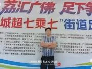 独家对话广州足坛名宿戴宪荣：U23国足亚运会看好进四强