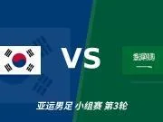 彩经前瞻:太极虎亮爪,绿鹰难飞!看好韩国U23取胜