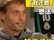 卡纳莱斯:“要说为什么下定决心离开皇家社会?我觉...