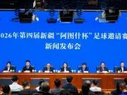 2026新疆“阿图什杯”11月13日开赛,采用世界杯用球+启用VAR