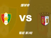 彩民支持率:阿马多拉之星vs布拉加,客胜68%,支持率占优