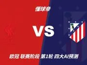 半全场分析：利物浦主场抢占先机，马竞韧性难阻红军取胜