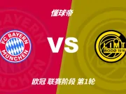 欧冠角球统计:拜仁场均7.6个,博德闪耀场均6.4个